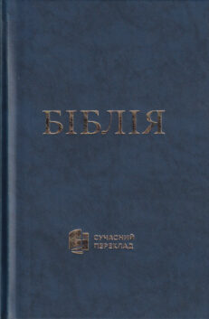 Piibel-ukraina-keeles