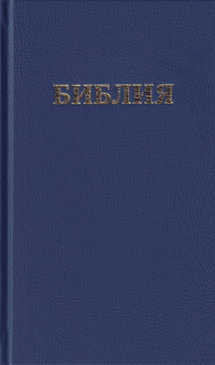 Piibel-kanooniline-vene-k